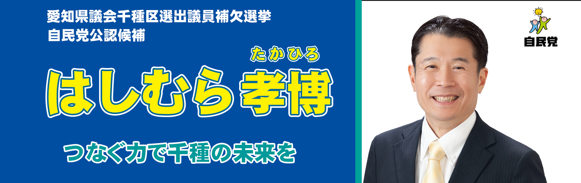つなぐ力で千種の未来を